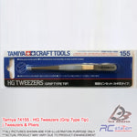 Tamiya Tools #74155 - HG Tweezers (Grip Type Tip) | Tweezers & Pliers