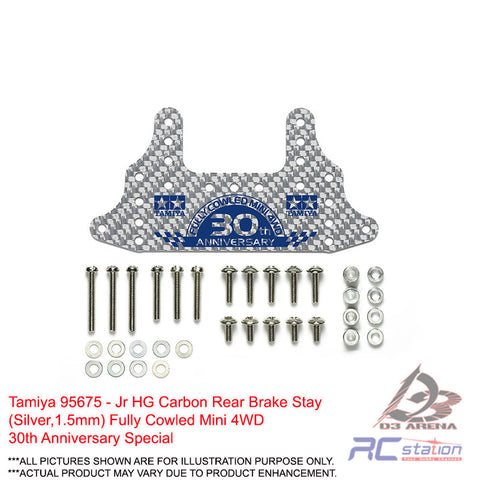 Tamiya #95675 - Jr HG Carbon Rear Brake Stay (Silver,1.5mm) Fully Cowled Mini 4WD 30th Anniversary Special