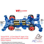 Tamiya #95181 - Jr Cross Spear 01 Japan J-Cup 2025 Limited (VZ Chassis) | Mini 4WD Limited Edition Products