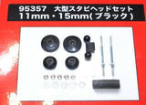 Tamiya #95357 - Large Dia Stabilizer Head Set (11mm, 15mm) (Black) [95357]