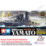 Tamiya Scale Models Battleship #78025 - 1/350 Japanese Battleship Yamato [78025]
